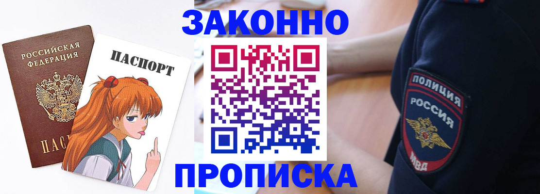 временная регистрация для школы в Кирсанове