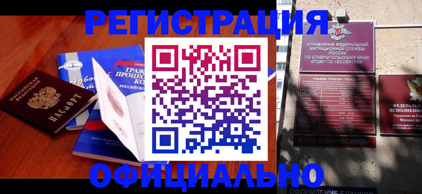 прописка регистрация в Кирсанове
